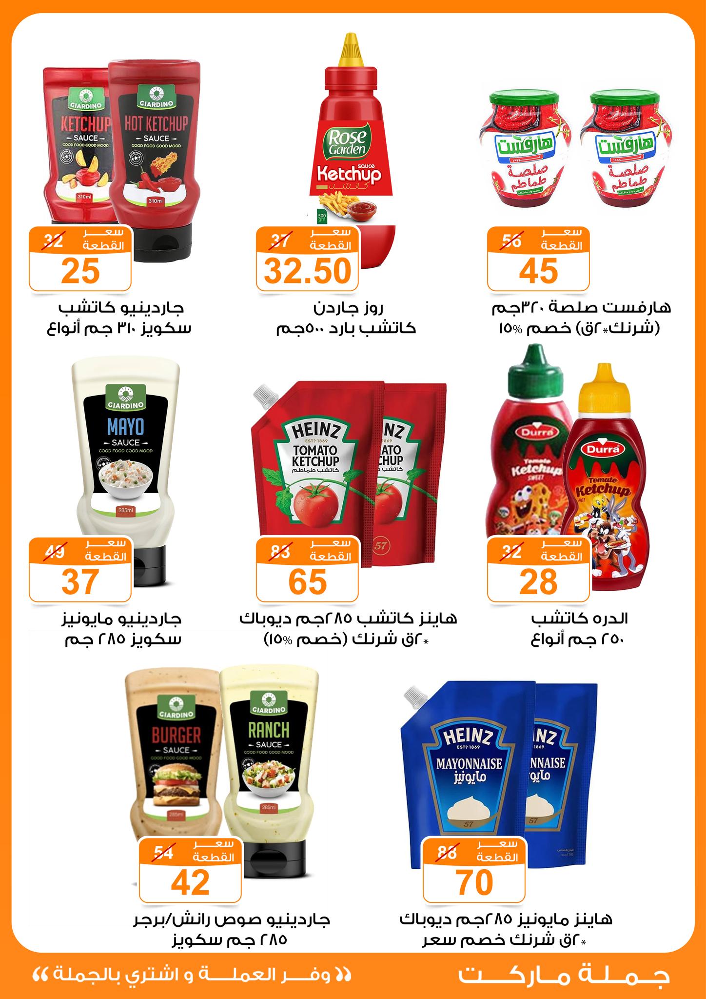 Gomla-market offers from 1may to 3may 2025 عروض جملة ماركت من 1 مايو حتى 3 مايو 2025 صفحة رقم 10